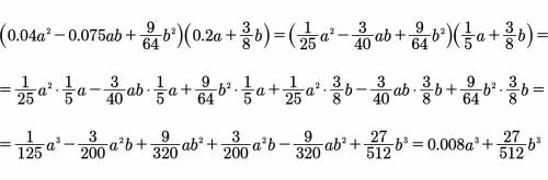 Перемножте многочлени 0, 04a2 0, 075ab +ь? 10, 2а + ь. Обери один варіант 27 512 64 5b3 0.0089 0,082
