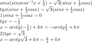 sinx(sinxcos^{-1}x+\frac{1}{3} )=\sqrt{3}(sinx+\frac{1}{3}cosx)\\tgx(sinx+\frac{1}{3}cosx)=\sqrt{3}(sinx+\frac{1}{3}cosx)\\1) sinx+\frac{1}{3}cosx=0\\tgx=-\frac{1}{3} \\x=arctg(-\frac{1}{3} )+k\pi=-arctg\frac{1}{3} +k\pi\\2) tgx=\sqrt{3} \\x=arctg\sqrt{3}+k\pi=\frac{\pi}{3} +k\pi\\