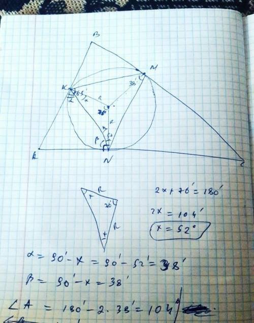 K=65 градусов M=38 градусов N=57 градусов Найти углы треугольника ABC