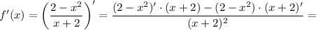 f'(x)=\bigg (\dfrac{2-x^{2}}{x+2} \bigg )'=\dfrac{(2-x^{2})' \cdot (x+2)-(2-x^{2}) \cdot (x+2)'}{(x+2)^{2}}=