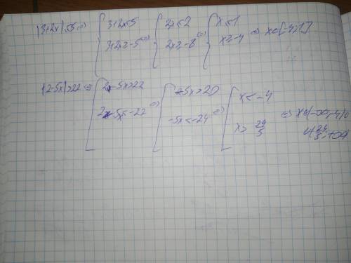 Решите неравенства: 2) |3+ 2х| ≤5; 4) |2 - 5x| > 22.