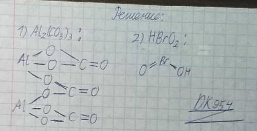 составить структурная формула 1) Al2(CO3)32) HBrO2