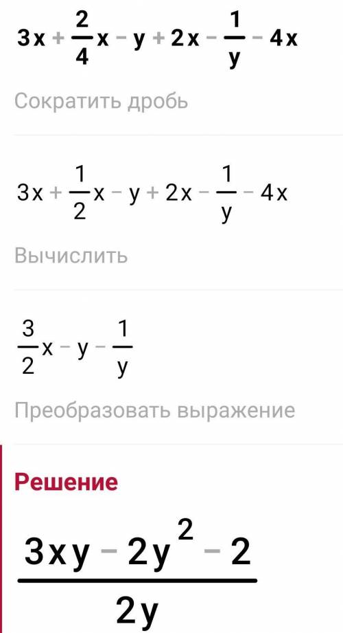 Выполни деиствие 3x+2/4x-y+2x-1/y-4x