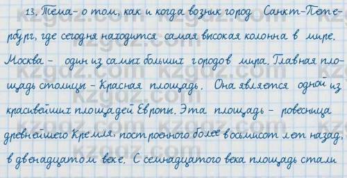 13. Прочитайте, соблюдая орфоэпические и акцентологические нормы. Определите тему текста по его нача