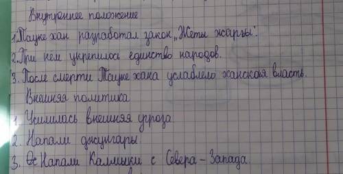 3 вопроса с ответами по разделу Внутренне и внешнее положение Казахского ханства.