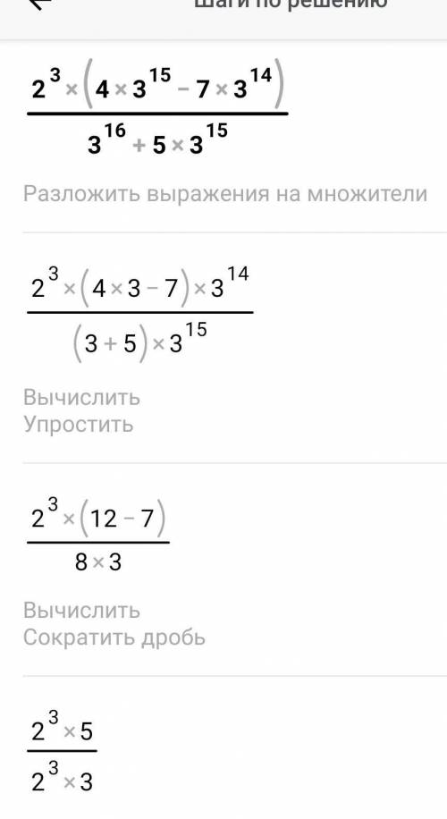 решить примеры 2³×(4×3¹⁵-7×3¹⁴) / 3 ¹⁶ + 5×3¹⁵ 2¹⁵×a¹⁶/4⁷×a¹⁵