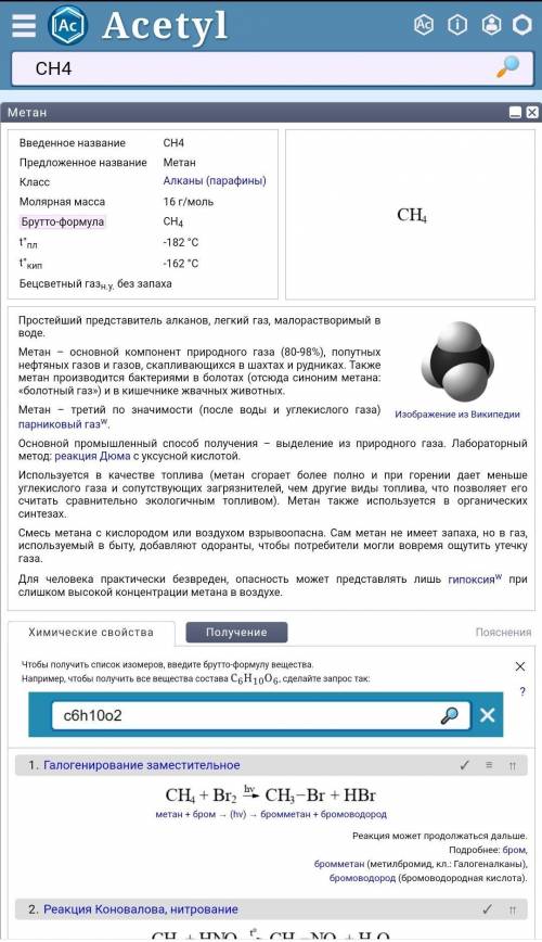 4) НCl 5)ZnO- 6) Аe203 - 7)СH4-