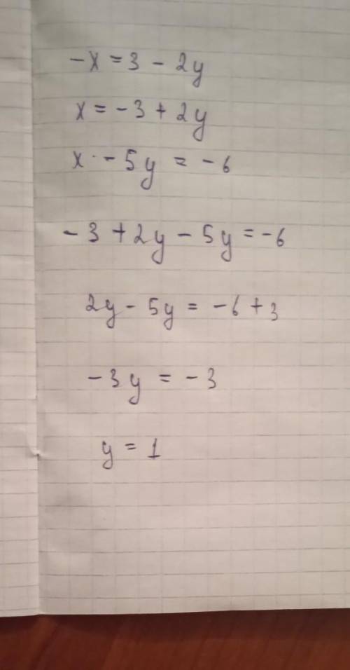 -х = 3 - 2y, (х - 5у = -6; сколько?