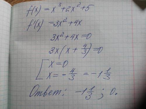 Знайти кретичні точки f(x) =x^3+2x^2+5