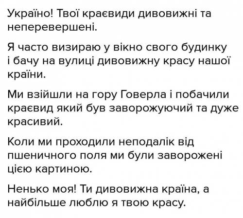 Складіть і запишіть опис 5-7 речень на одну з тем: Барвінковий край Рідні краєвиди . Використайт