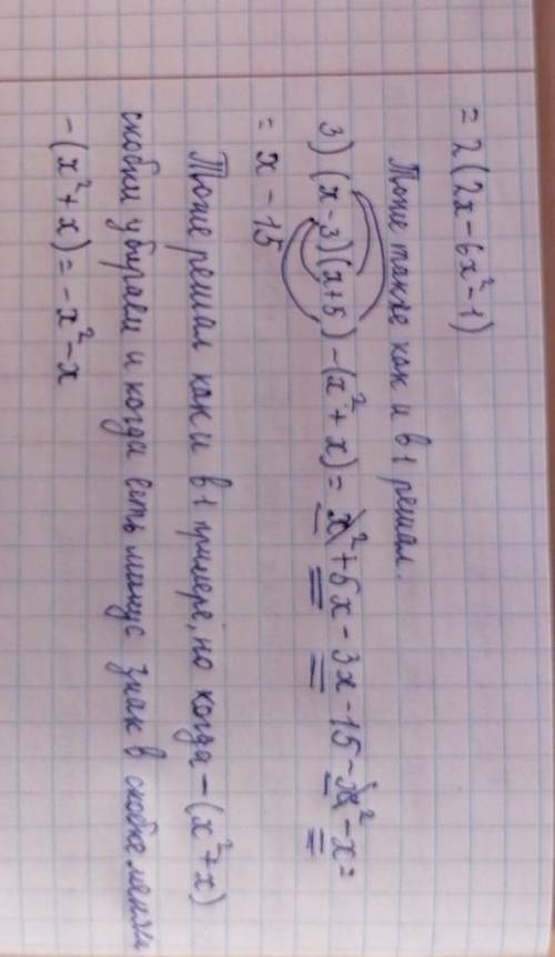 Упростите выражение: 1. (За +5)(За -6) + 302. 9x - ( 4х +1)( 3х -2)3. (x-3)(x + 5)-(x² + x)с объясне