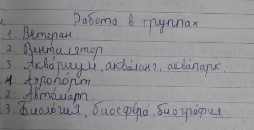 В греческом языке часть слова аэро означает «воздух», авто «сам», био — «жизнь».