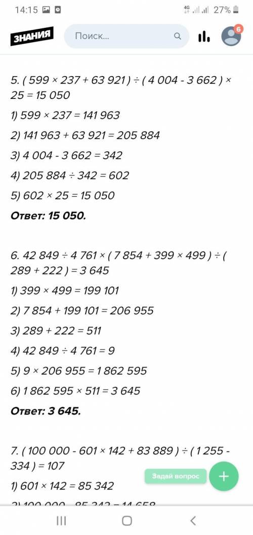 53.Есептендер 1)7676:404; 4) 4242:202; 2)6060:505;. 5)21021:1001; 3)9090:606;. 6)45045:3003;