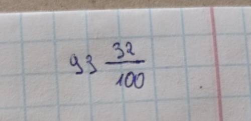 Дев'яносто три цілих дві сотих записати у вигляді десяткового дробу