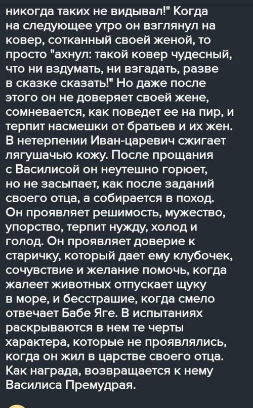 А. Как Иван-царевич оценивает работу Василисы Премудрой? ( ) Б. Какие трудности он преодолевает в пу