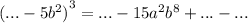 { (... - 5 {b}^{2} )}^{3} = ... - 15 {a}^{2} {b}^{8} + ... - ...