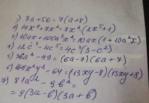 7а+56 14х⁴+7х² 10ах+100а³х² 12с³-4с⁵ 36а²-49 144-16у⁴ 169х²у²-64 81а²9в²