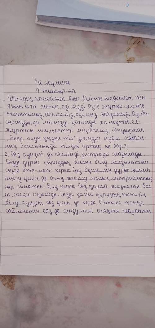 1 Сөз ауызекі де сөйленеді, қағазға да жазылады. 2 Сөзді дұрыс құраудың жолын материалының сыр-сипат