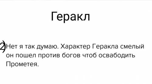 Работа в группах Характеристика героев Геракл потомков? 1. За что греки почитали Геракла, почему он