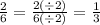 \frac{2}{6} = \frac{2( \div 2)}{6( \div 2)} = \frac{1}{3}