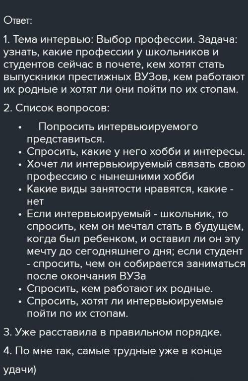 Представьте себя журналистом.Вам необходимо взять интервью у известного человека.Подготовьте мини ин