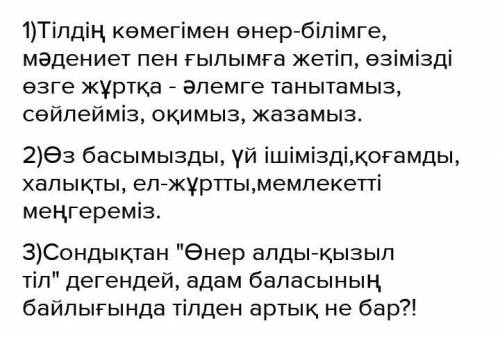 9-тапсырма. Төмендегі әйгілі адамдардың пікірлерін екін- ші бағандағы сөздердің тиістісімен толықтыр