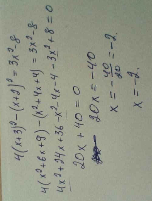 B1. Решить уравнение: 4(x+3)²-(x+2)²=3x²-8