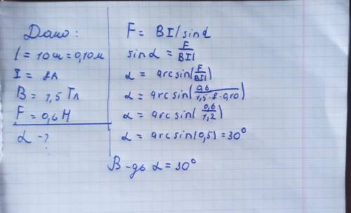 Завдання 2 Визначте кут між прямолінійним провідником довжиною 10 см і лініями магнітної індукції од