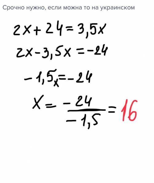 2•(x+12)=3,5•x нужно, если можна то на украинском