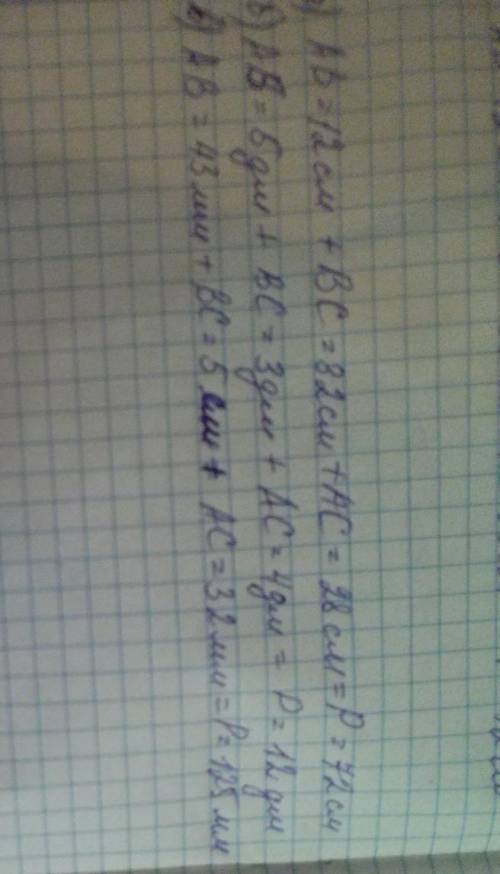 В треугольнике ABC AB равно 12 BC равно 32 см AC 28 см AB равно 5 см BC равно 3 дм а C равно 4 дм на