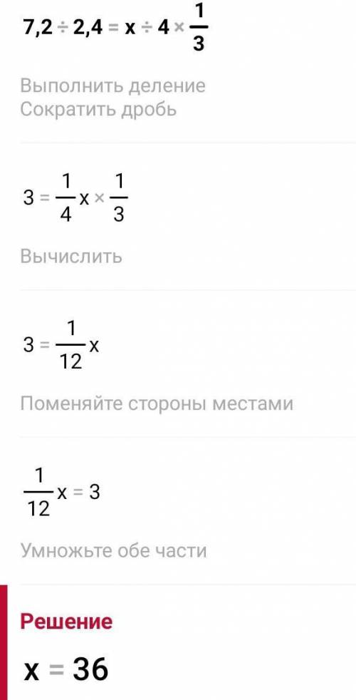 21. Найдите неизвестный член пропорции: 1) 3, 5:х=2,4:4,83) 7,2:2,4=X:4 1/3 4) 4 2/7:2 1/7=3.2:x2) x