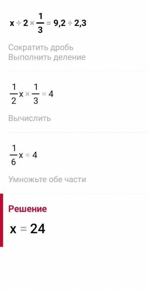 21. Найдите неизвестный член пропорции: 1) 3, 5:х=2,4:4,83) 7,2:2,4=X:4 1/3 4) 4 2/7:2 1/7=3.2:x2) x