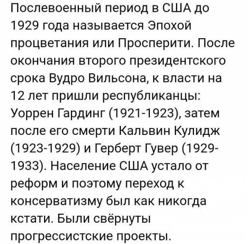 Почему 1920-е годы в США называли эпохой процветания?