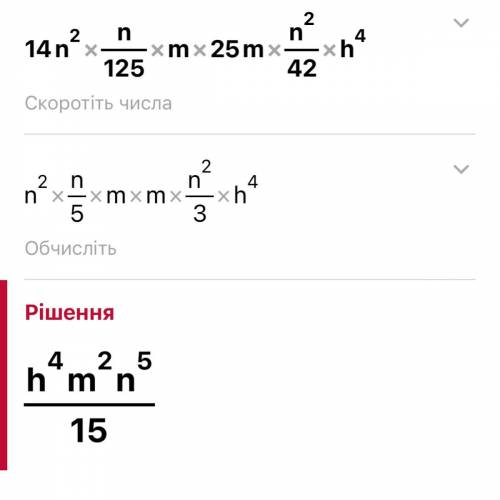 Упростите выражение 14m²n/125m×25mn²/42n⁴