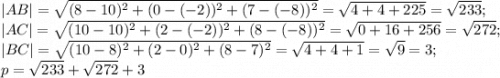 |AB|=\sqrt{(8-10)^{2}+(0-(-2))^{2}+(7-(-8))^{2}} =\sqrt{4+4+225} =\sqrt{233} ;\\|AC|=\sqrt{(10-10)^{2}+(2-(-2))^{2}+(8-(-8))^{2}} =\sqrt{0+16+256} =\sqrt{272};\\|BC|=\sqrt{(10-8)^{2}+(2-0)^{2}+(8-7)^{2}} =\sqrt{4+4+1} =\sqrt{9}=3;\\p=\sqrt{233}+\sqrt{272}+3