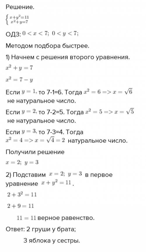 у брата была X груш А у сестры y^2 яблок всего у них было 1 этих фруктов Если бы у брата была Игорь