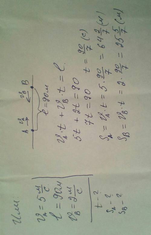 З двох точок а і Б, які знаходяться на відстані 90 м один від одного, одночасно назустріч почали рух