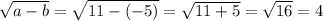 \sqrt{a - b} = \sqrt{11 - ( - 5)} = \sqrt{11 + 5} = \sqrt{16} = 4