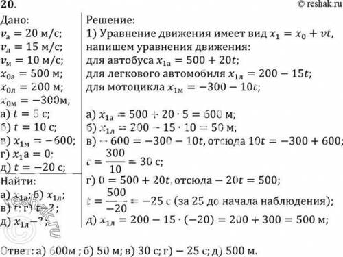 решите задачу написать уравнения движения этих тел если автобус движется равномерно вправо со скорос