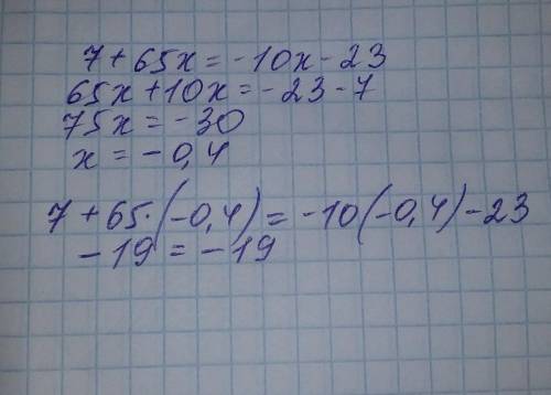 Реши уравнение: 7+65x=−10x−23. ответ: