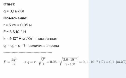 даю 25 б. 1. два одинаково заряженных шарика, находящиеся на расстоянии 5 см друг от друга, взаимоде