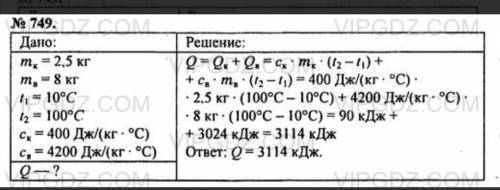 медная кастрюля 2,5 кг налито 8 кг воды при 10 градусов Цельсия чтобы воду в кастрюле нагреть до кип