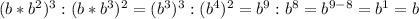 (b*b^{2})^3: (b*b^{3})^2=(b^3)^3:(b^4)^2= b^9:b^8=b^{9-8}=b^1=b