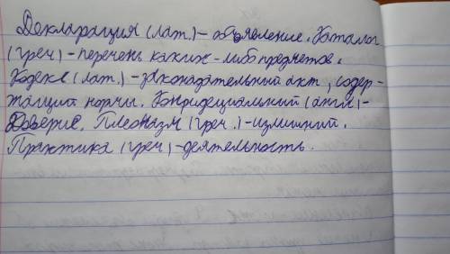 31. Пользуясь словарем иностранных слов, объясните значения приводимых ниже слов иноязычного происхо