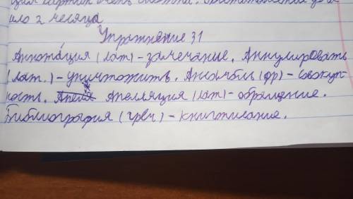 31. Пользуясь словарем иностранных слов, объясните значения приводимых ниже слов иноязычного происхо