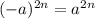 (-a)^{2n}=a^{2n}