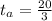 t_a = \frac{20}{3}