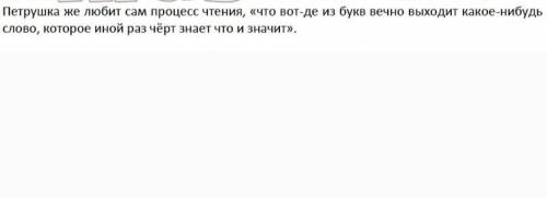 Прочитайте фрагмент из поэмы Н. Гоголя «Мёртвые души». Действительно ли слуга Чичикова Петрушка имел