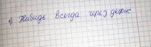 5 слов дефис пишется вмнаречияхПривет всем мне Это тебе:☕️