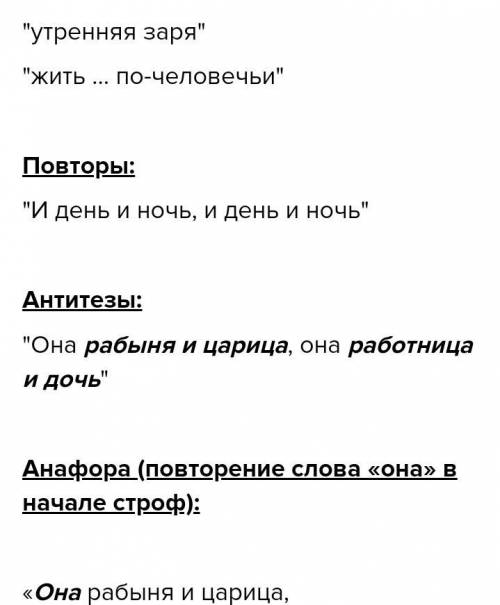 ОЧЕНЬ 1.Какие изобразительно-художественные средства языка передают образ возлюбленной и отношение г